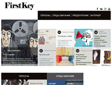 Tablet Screenshot of firstkey.ru